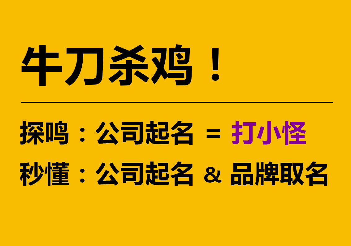 公司起名、品牌取名與店鋪取名的區(qū)別