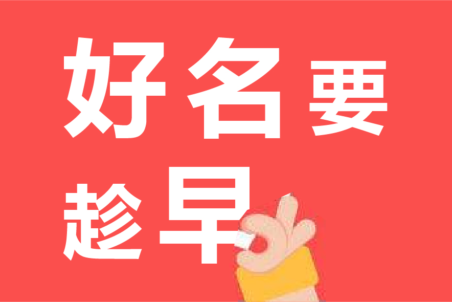 企業(yè)起名大全參考2021-探鳴起名網.jpg