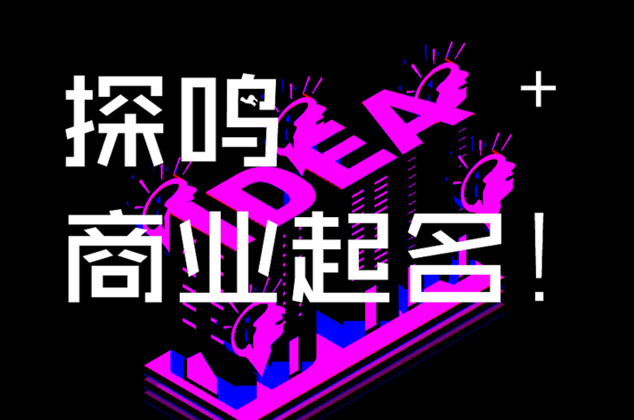 常州公司起名-常州公司取名字服務流程.png