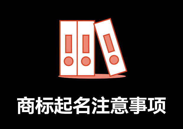 商標(biāo)取名的全方位指南：商標(biāo)起名注意事項(xiàng)、規(guī)則與技巧